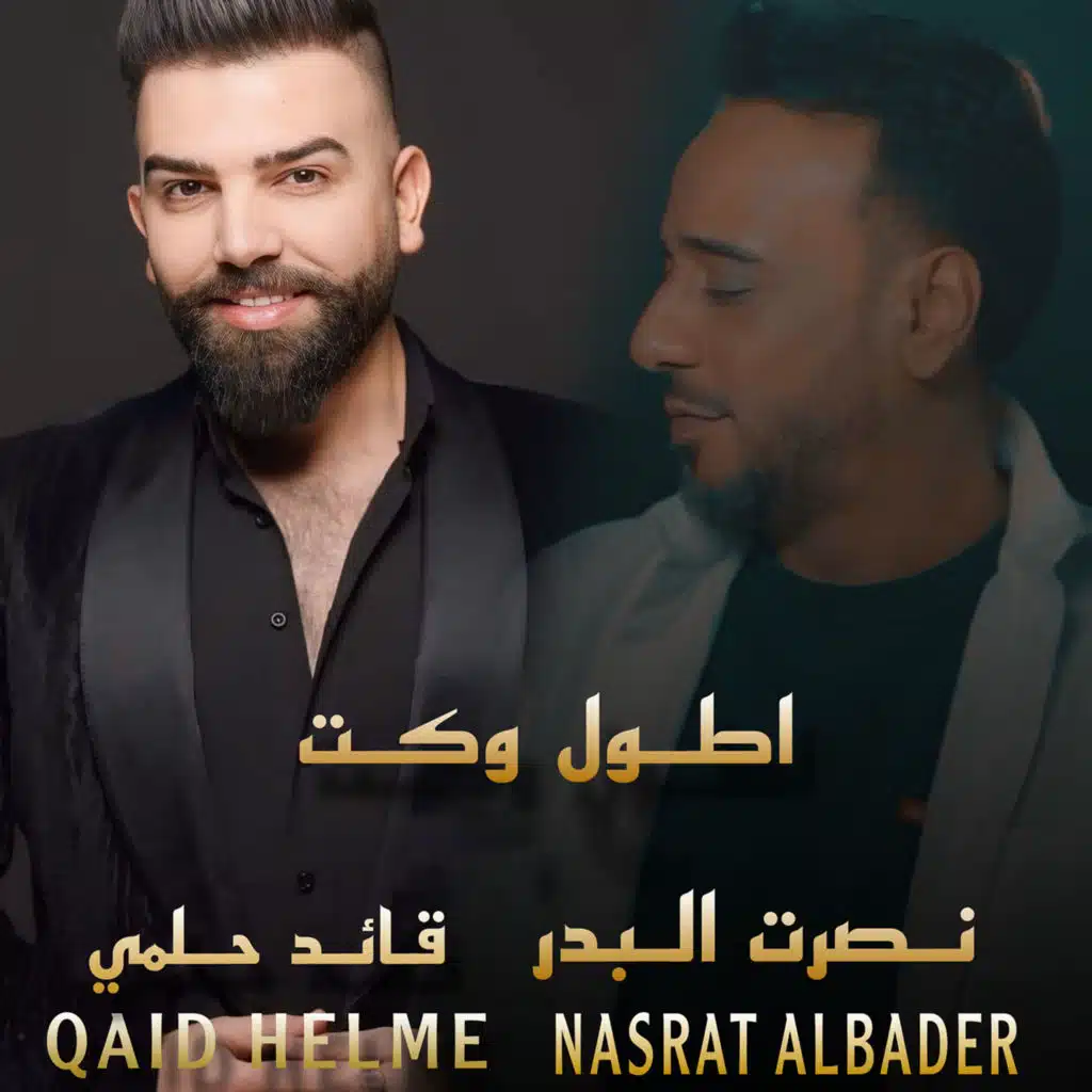 Nasrat Al Bader & Ka'ed Helmi
