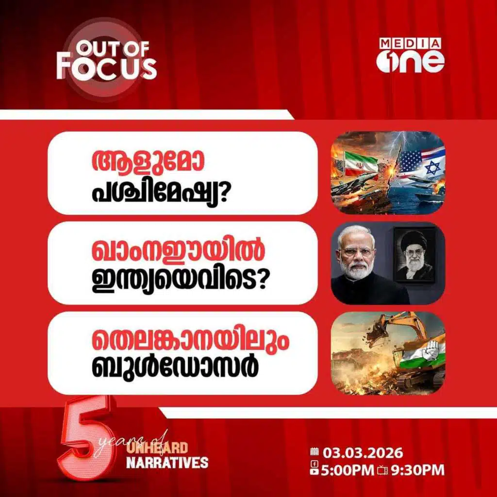 Out Of Focus | 03 March 2026