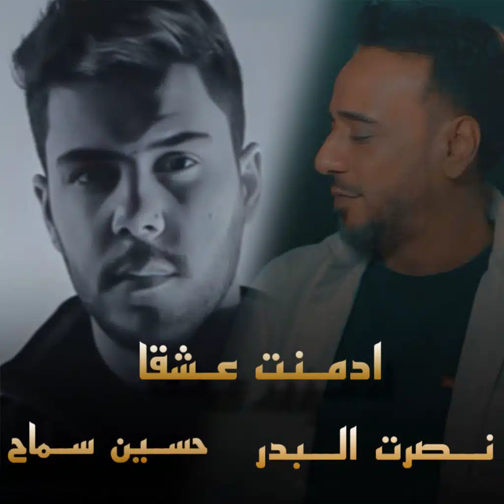 Hussein Samah & Nasrat Al Badr