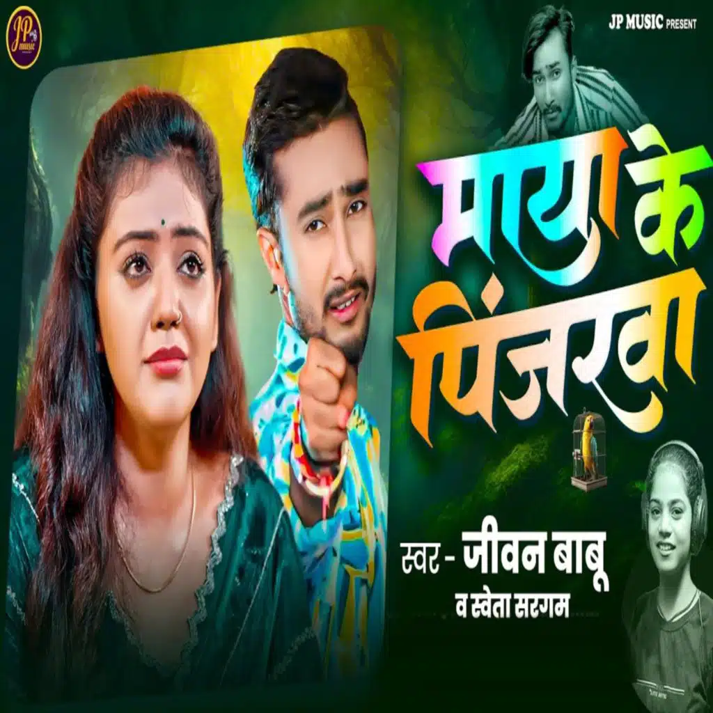 Maya Ke Pinjarwa