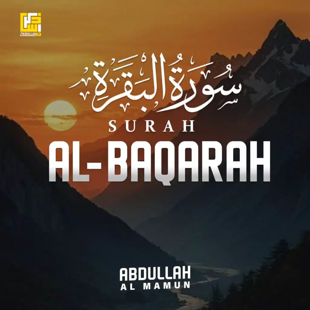 سُوْرَۃُ البَقَرَة
