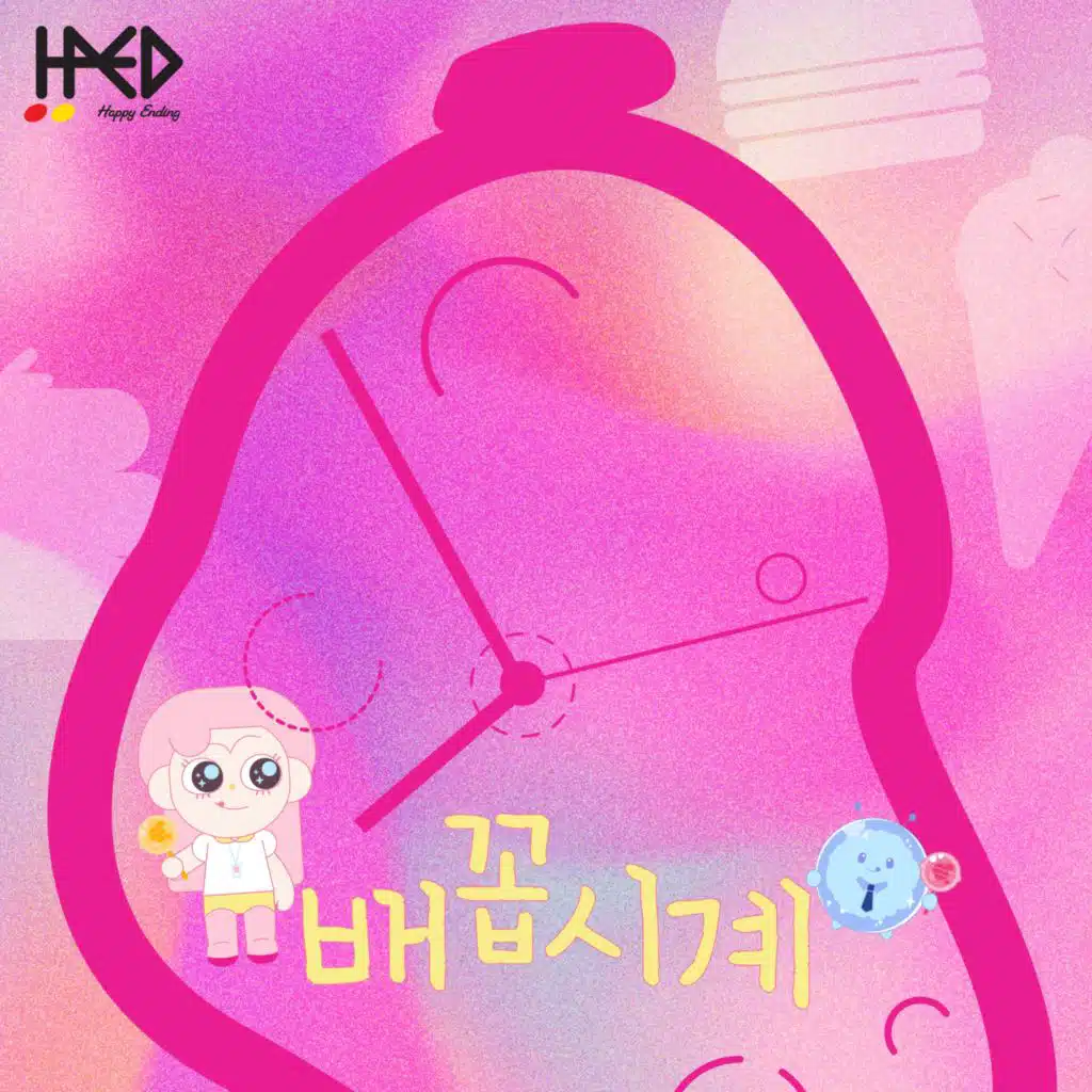 Happy Ending(해피엔딩)