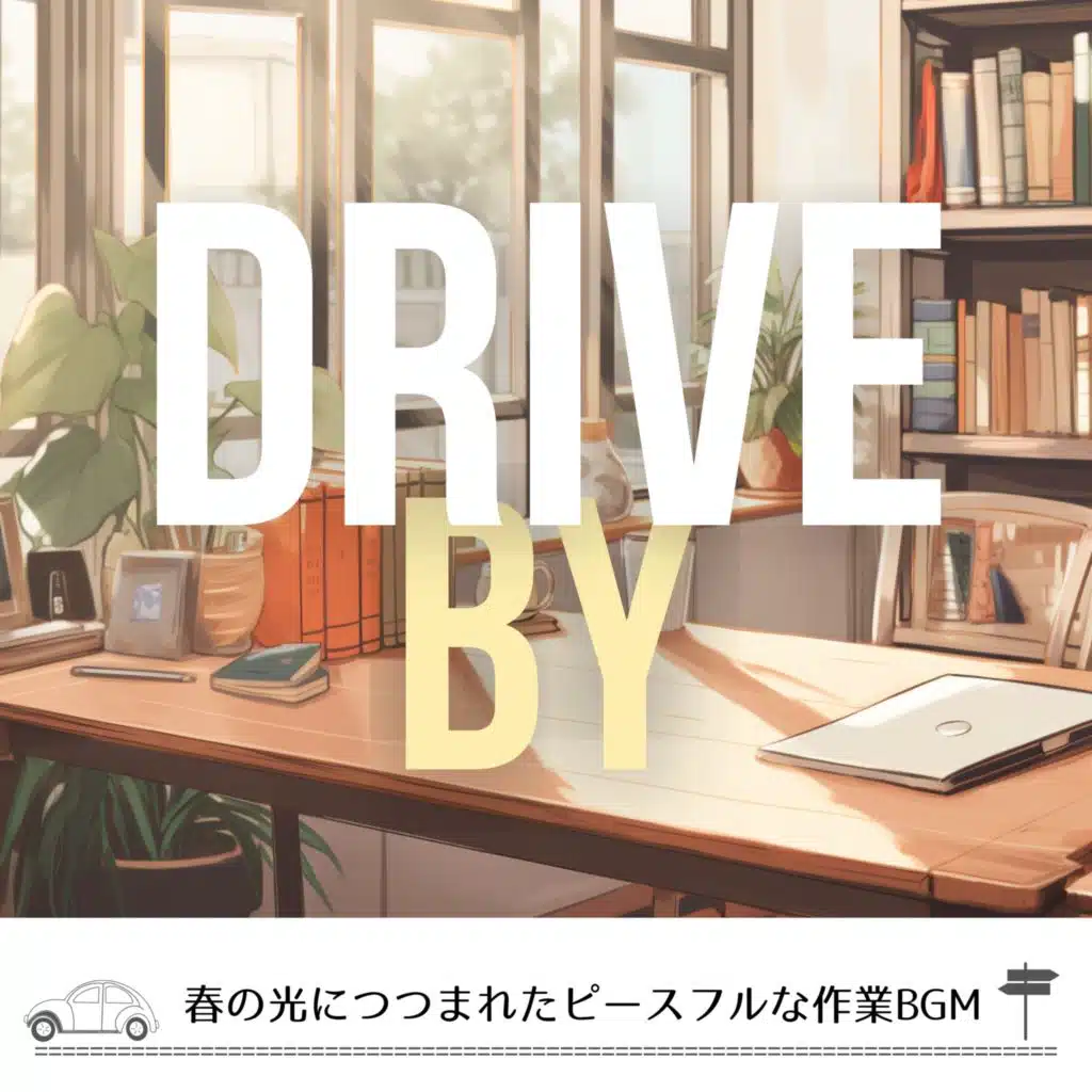 春の光につつまれたピースフルな作業BGM