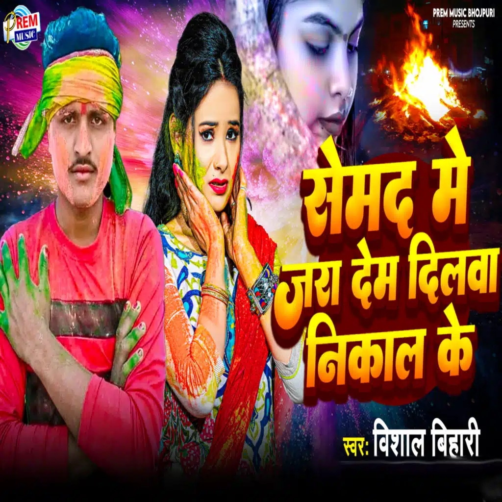 Semad Me Jara Dem Dilwa Nikal Ke