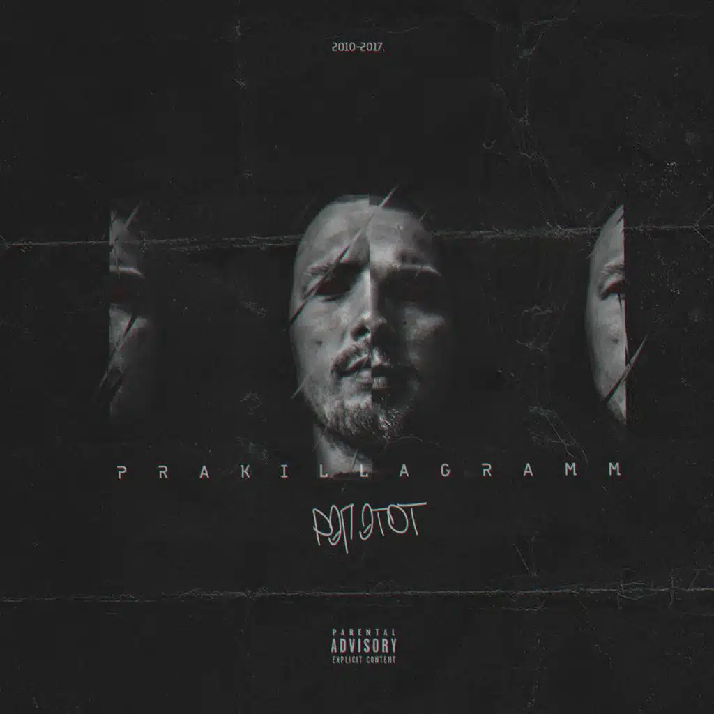 Рэп этот (Сборник лучших треков)