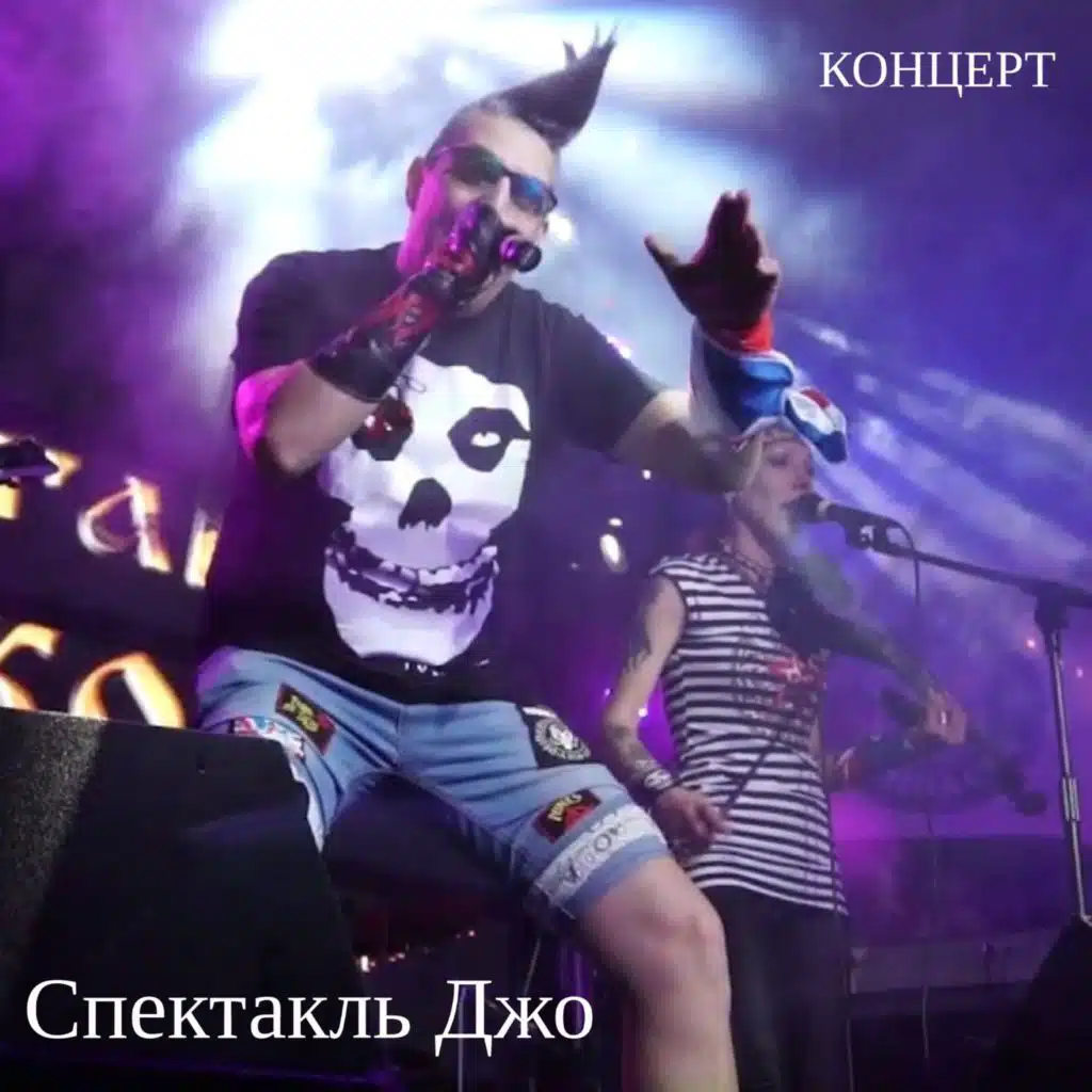 Концерт (Live)