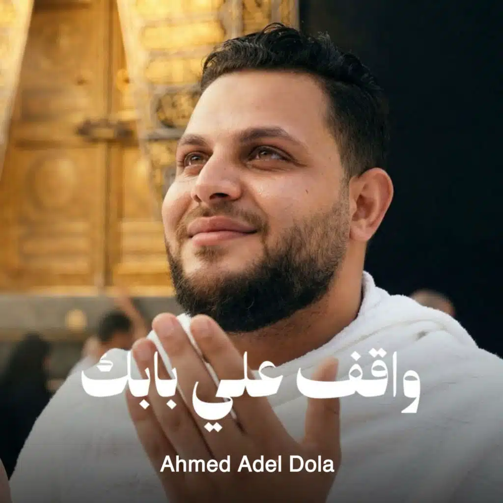Ahmed Adel Dola