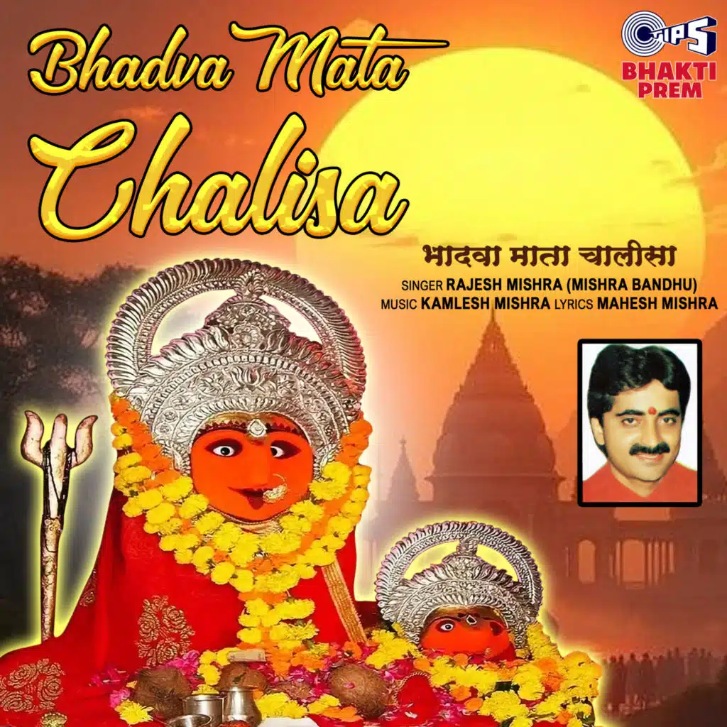 Bhadva Mata Chalisa