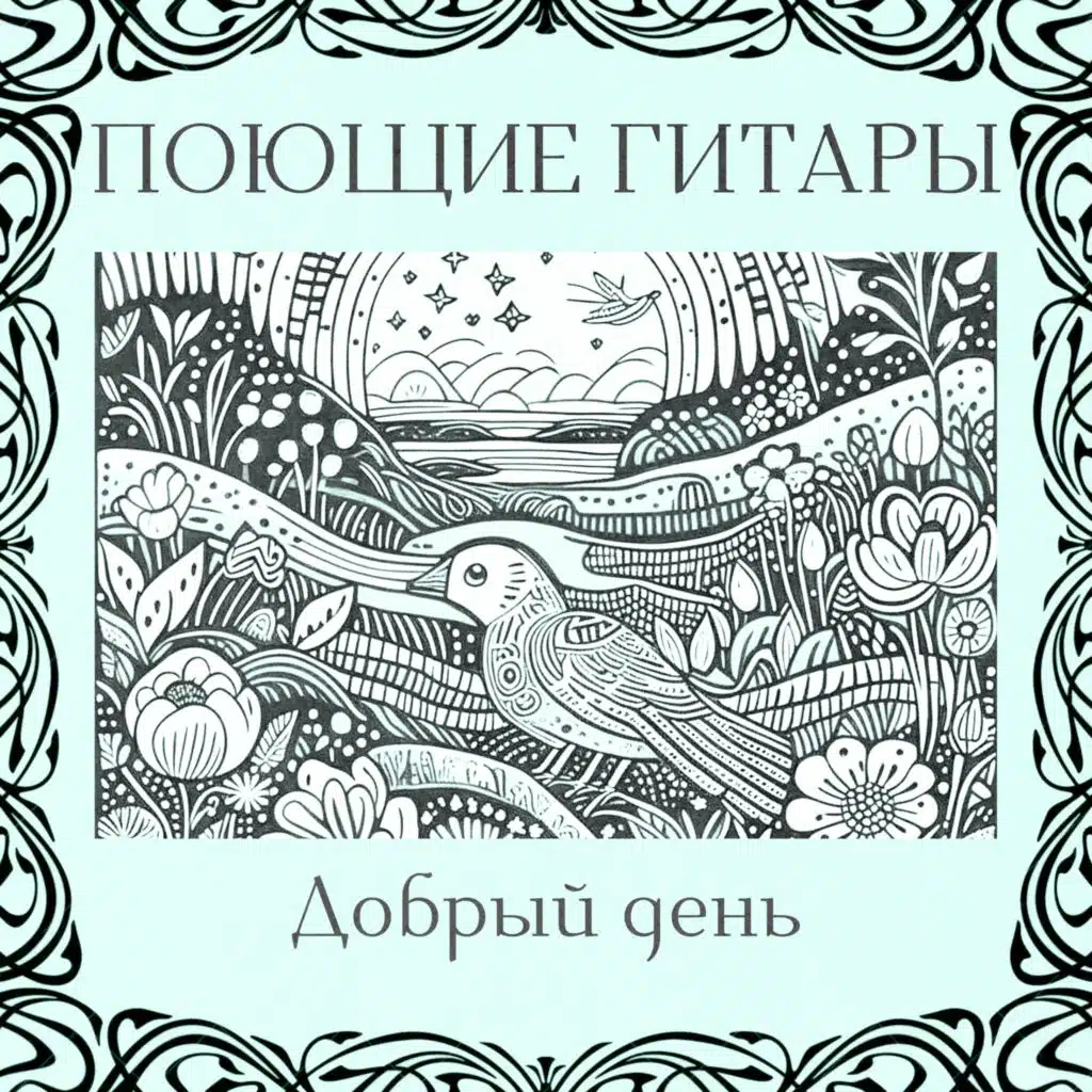 Добрый день