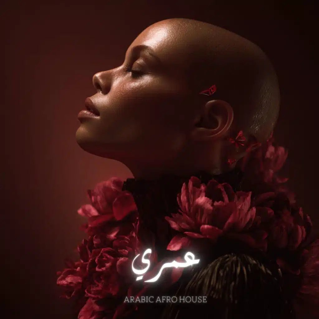 عمري OMRI (AfroHouse)