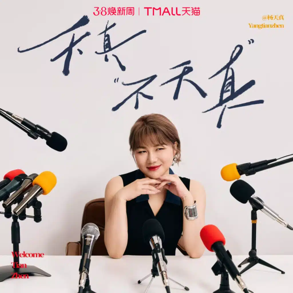 vol.45 对谈马思纯：当外界定义失效，我们如何定义自己