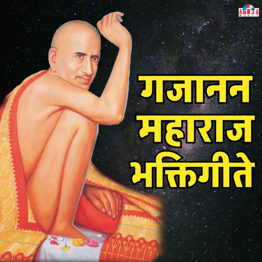 Gajanan Maharaj Bhaktigeete