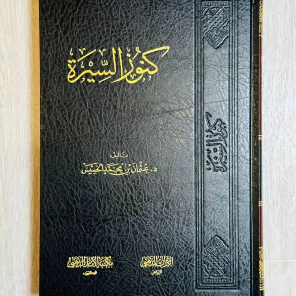 قراءة صوتية لكتاب كنوز السيرة الحلقة 26