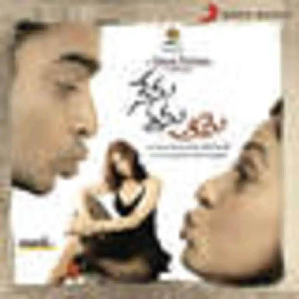 Nenu Thanu Aame (Original Motion Picture Soundtrack)