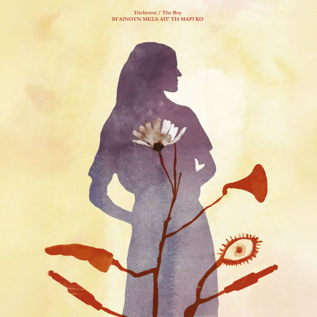 Δεσποινίς Τρίχρωμη & The Boy