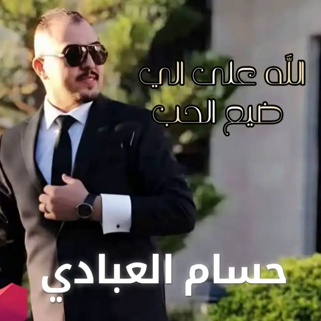 Hossam Al-Abadi