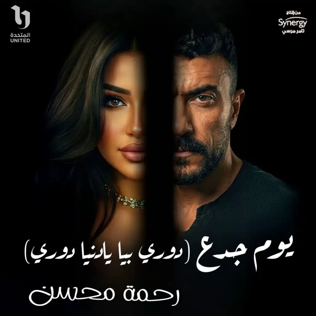 يوم جدع (دوري بيا يا دنيا دوري) من مسلسل علي كلاي