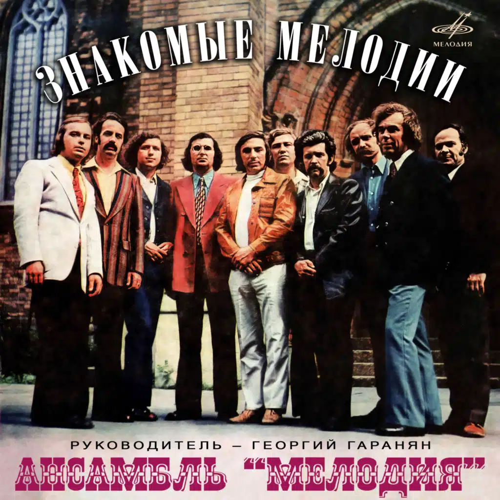 Melodiya Ensemble