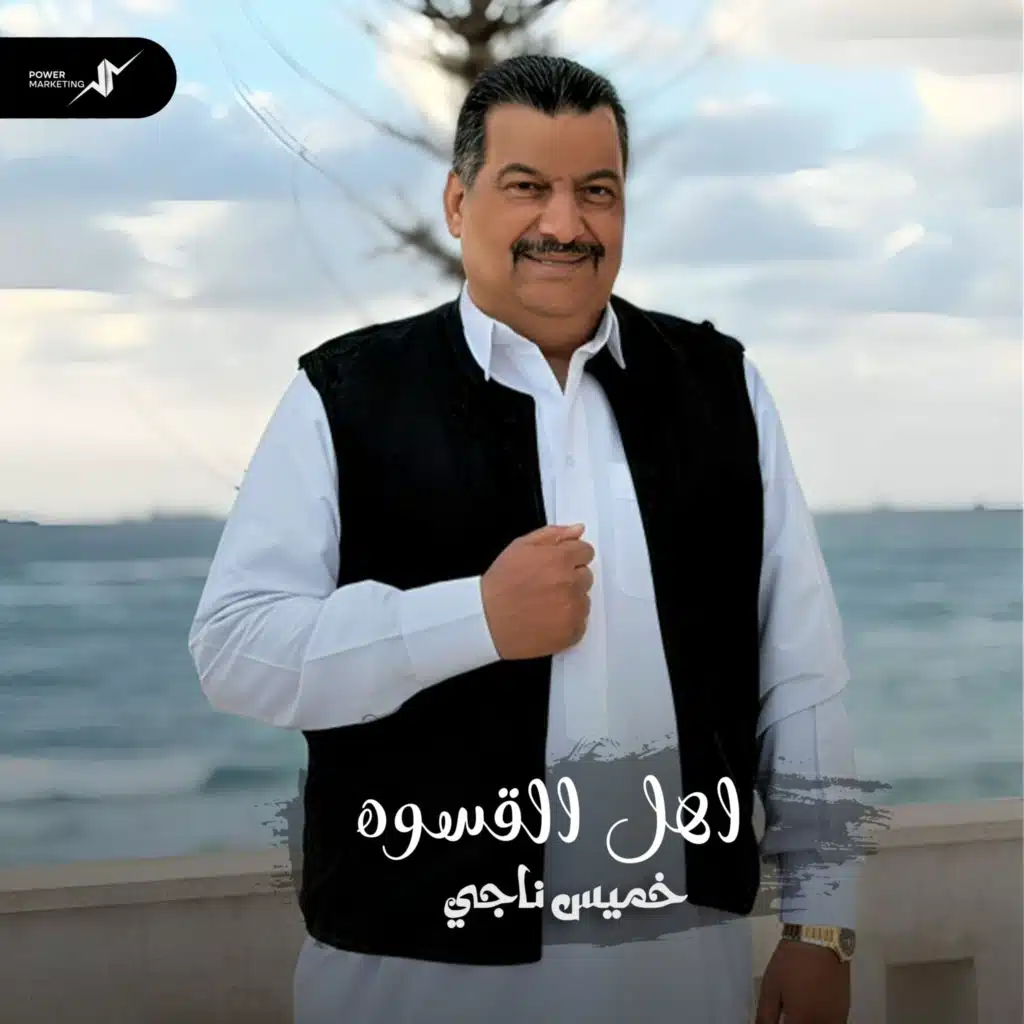 اهل القسوه
