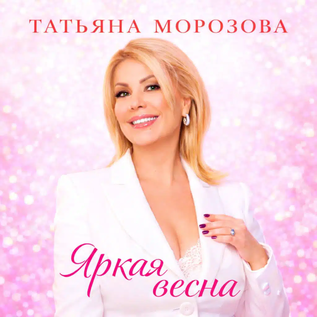 Татьяна Морозова