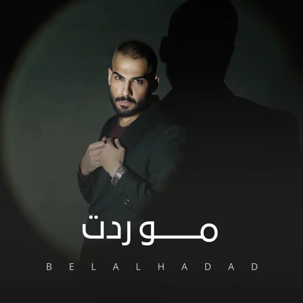 مو ردت - حفلة 2026