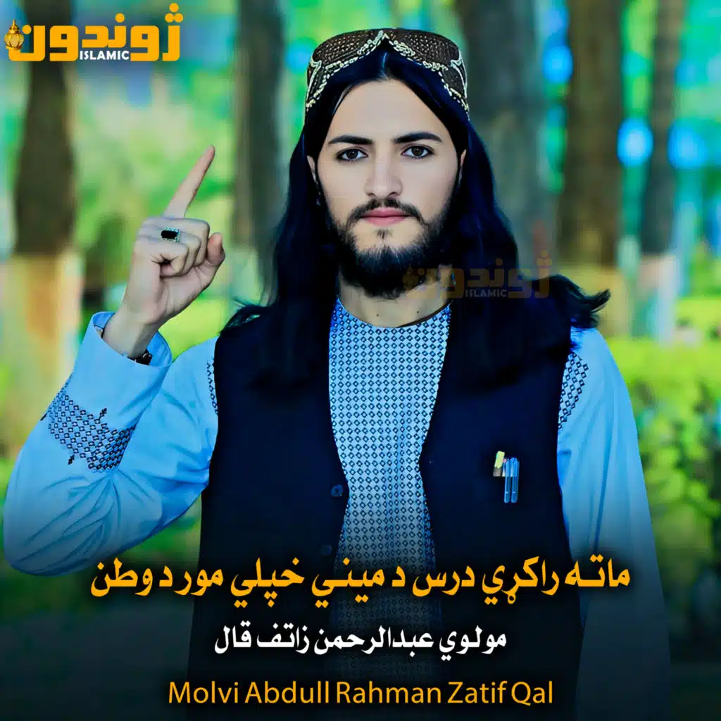 Molvi Abdull Rahman Zatif Qal