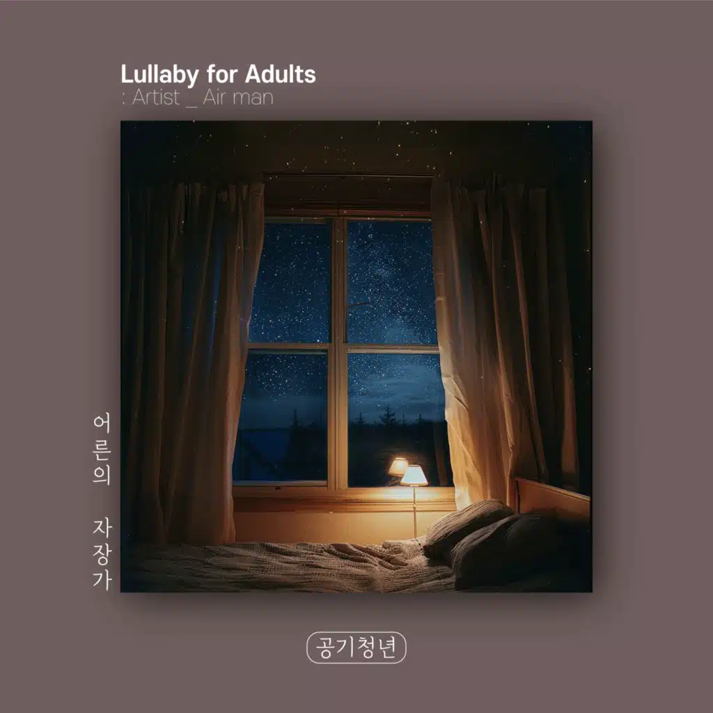Lullaby for Adults