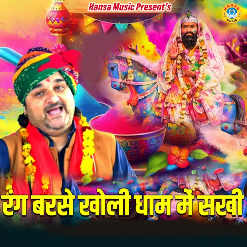 Rang Barse Kholi Dham Mai Sakhi