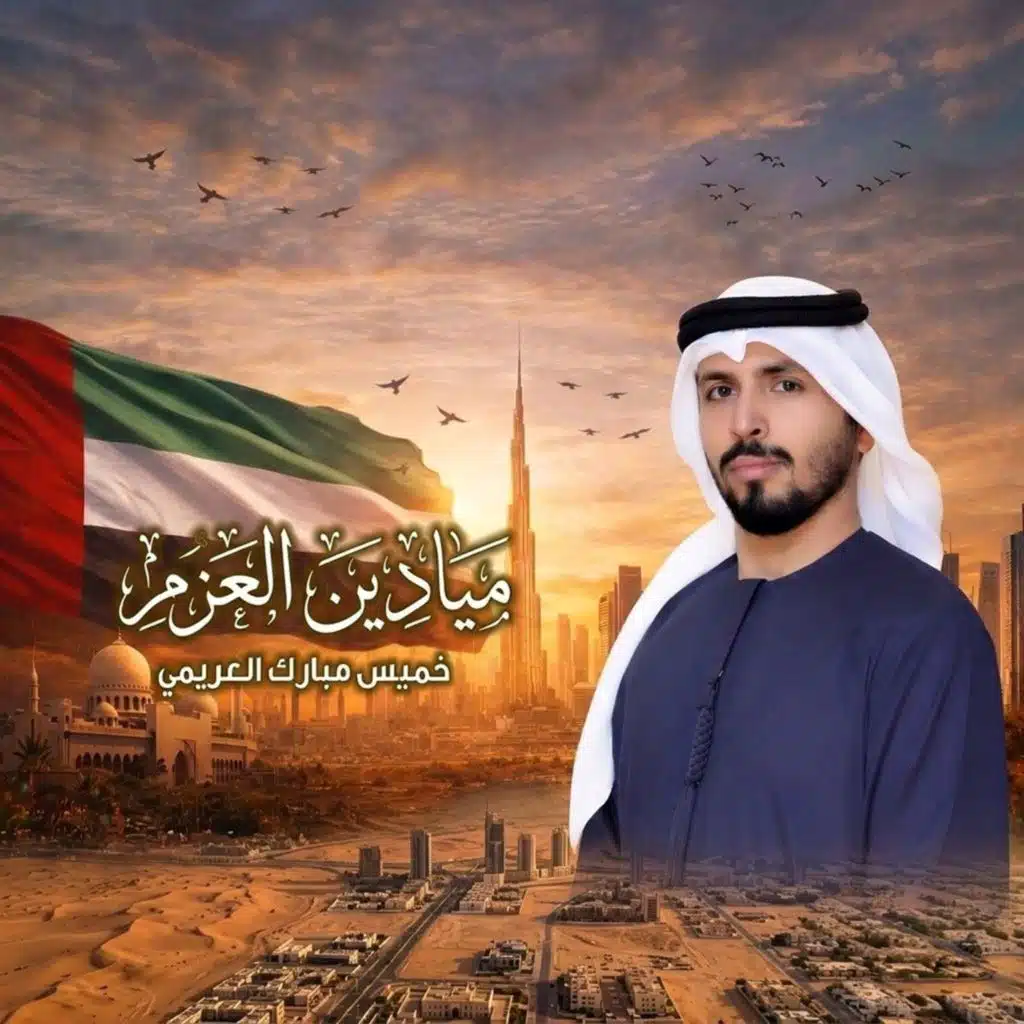 ميادين العزم