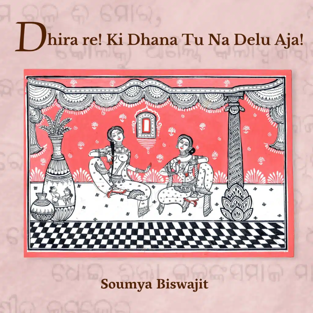 Dhira Re! Ki Dhana Tu Na Delu Aja!