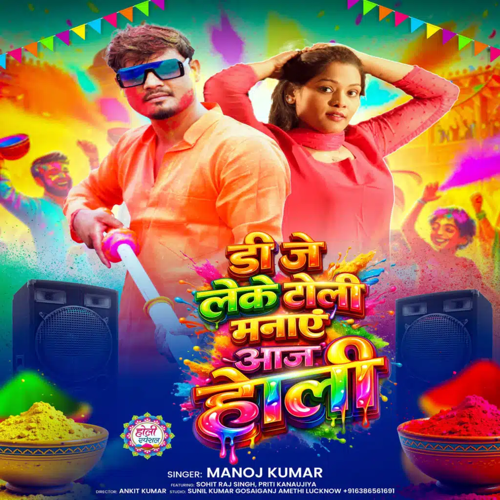 Dj Leke Toli Manayen Aaj Holi