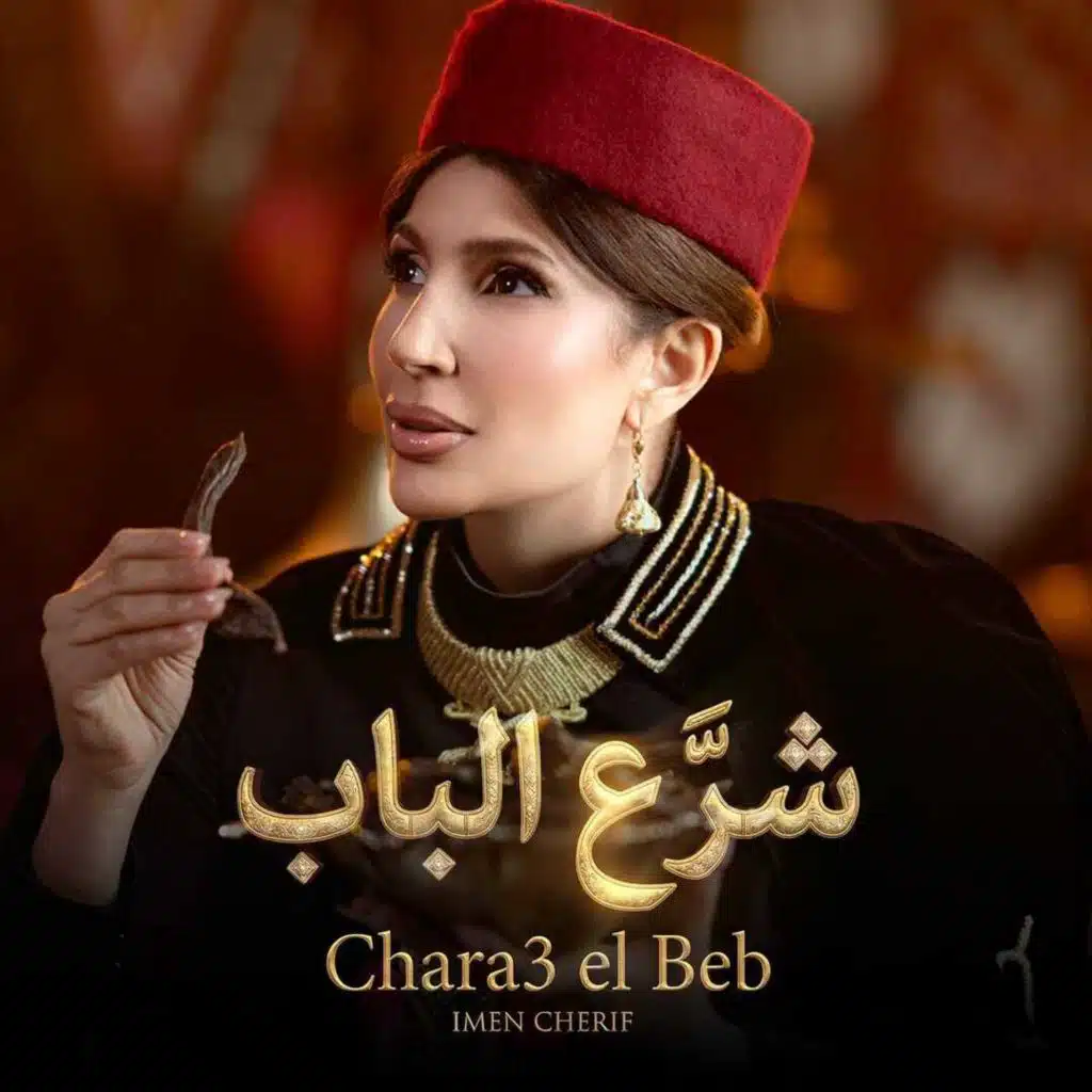 ايمان الشريف