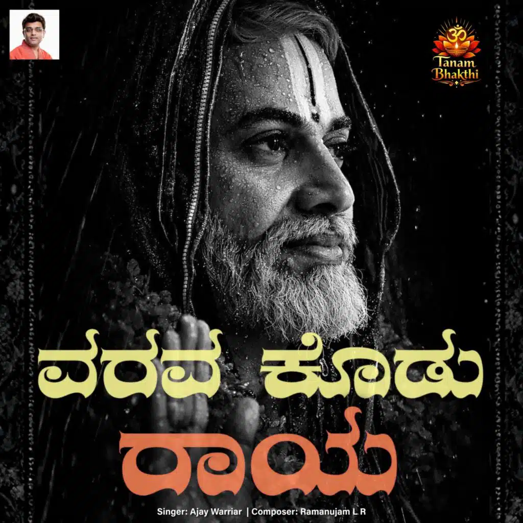 Ajay Warriar