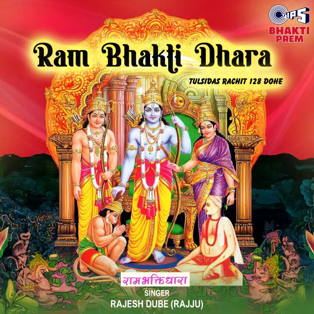 Ram Bhakti Dhara (Tulsidas Rachit 128 Dohe)