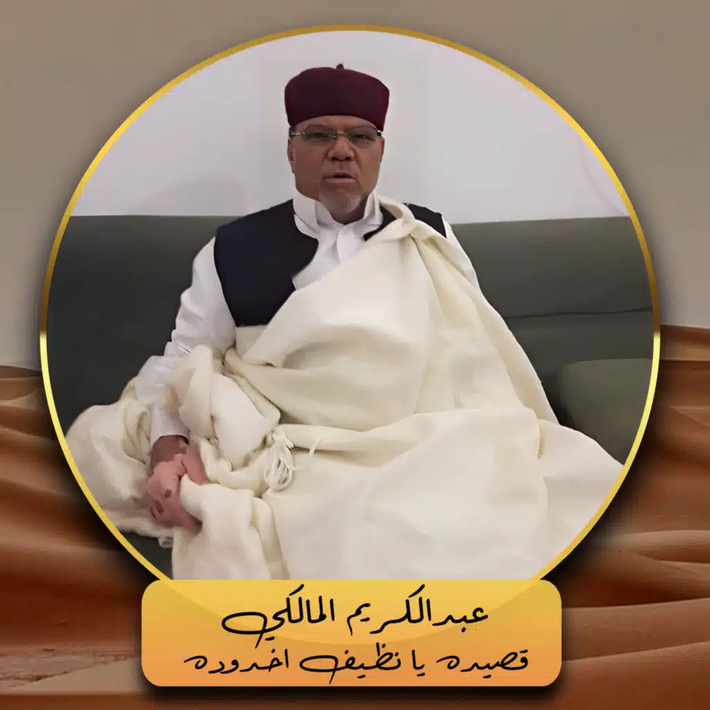 قصيده يا نظيف اخدوده