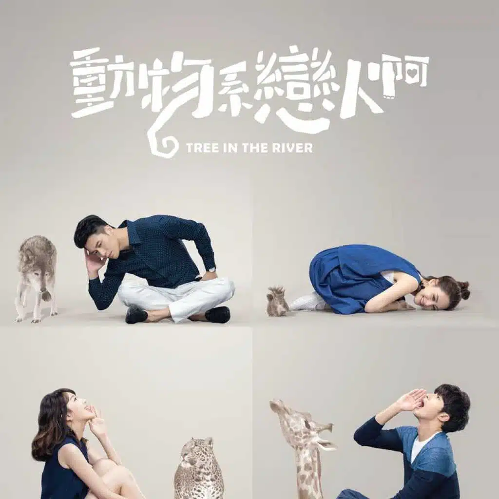 Dong Wu Xi Lian Ren A (Dian Shi Yuan Sheng Dai)