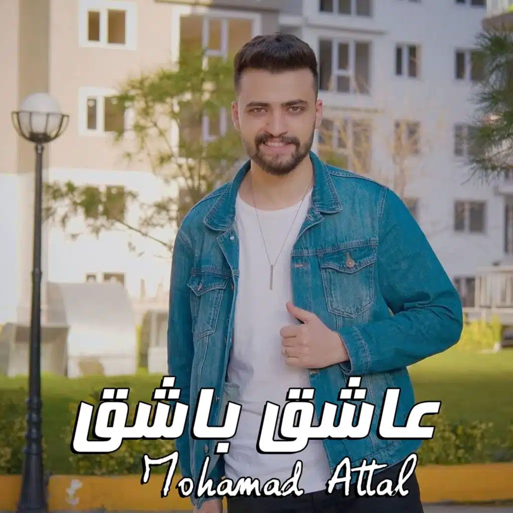 عاشق باشق