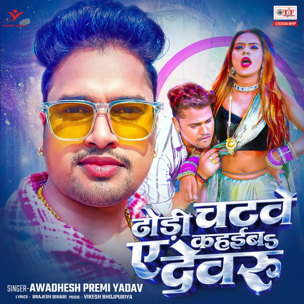 Dhodi Chatwe Kahaiba A Devru