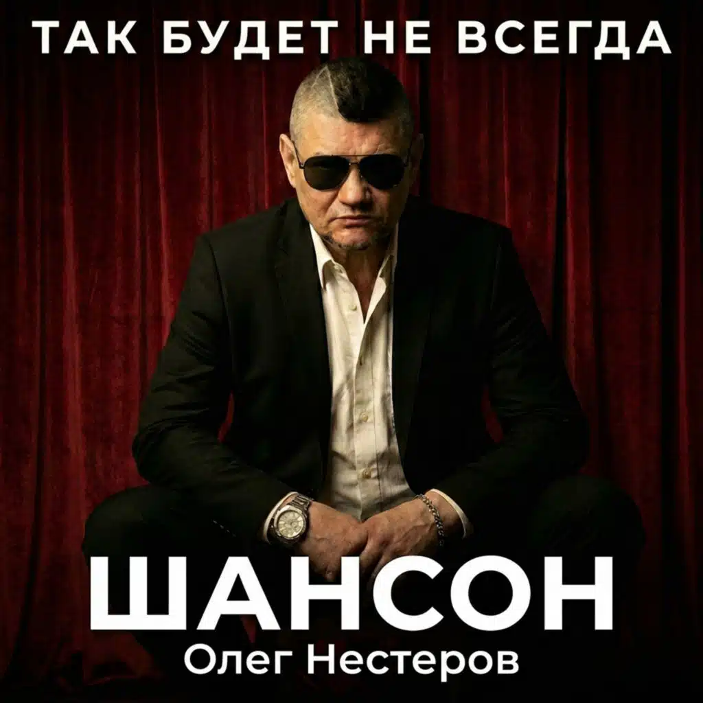 Так будет не всегда