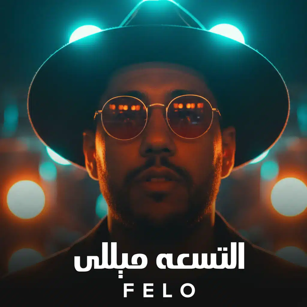 التسعه ميللي