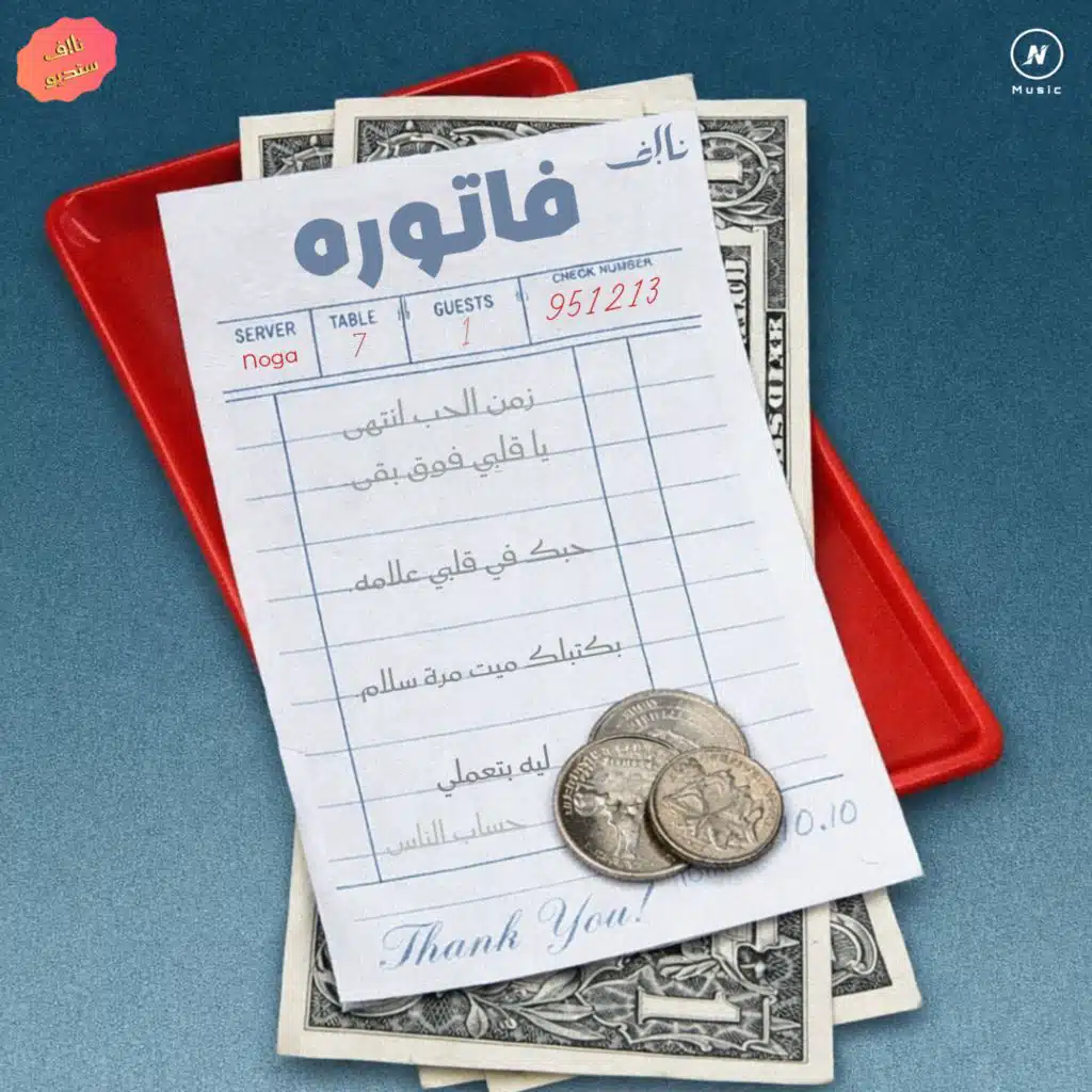 كلميني بلليل