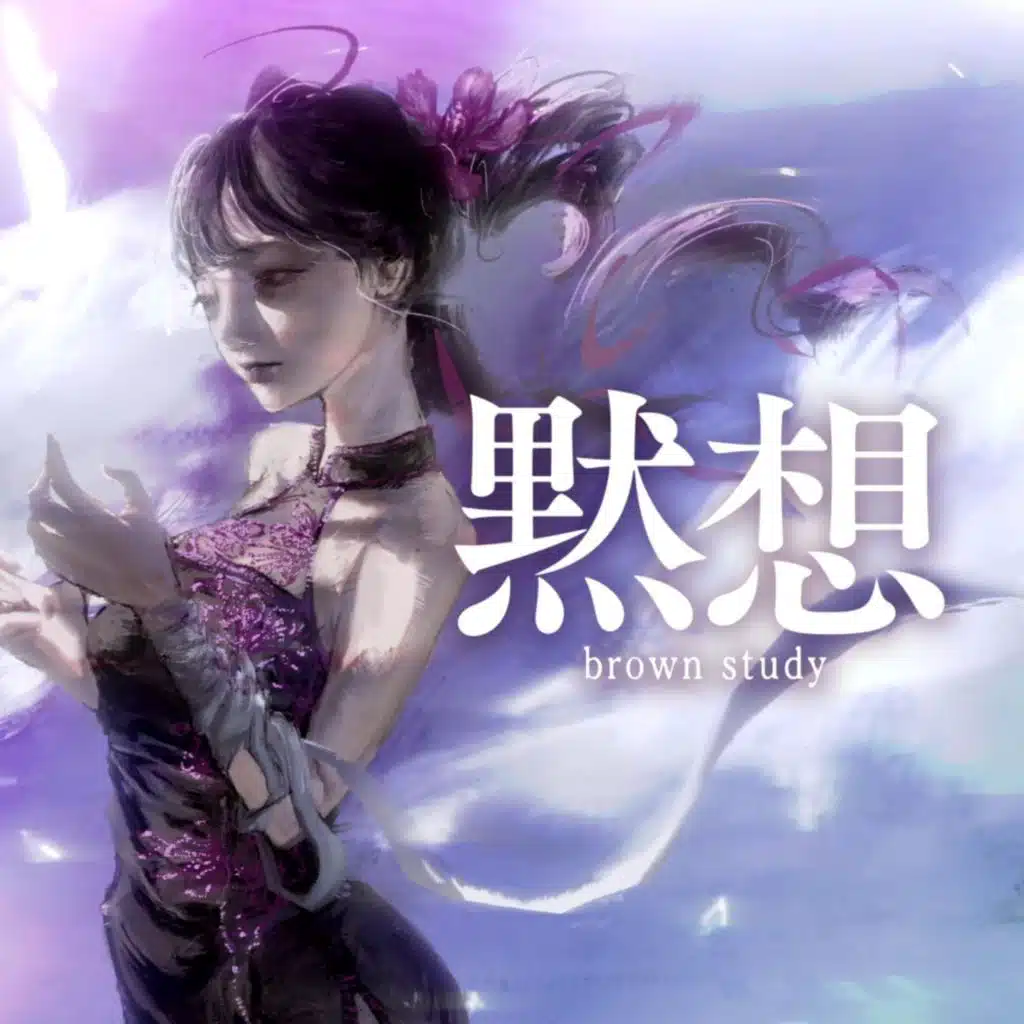 Mokuso-brown study- (feat. Kasane Teto)