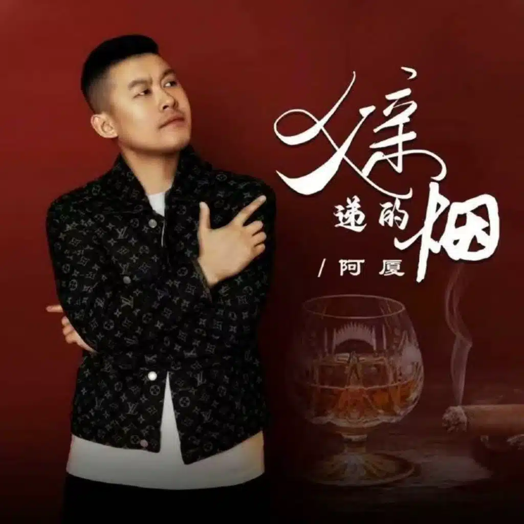 阿厦