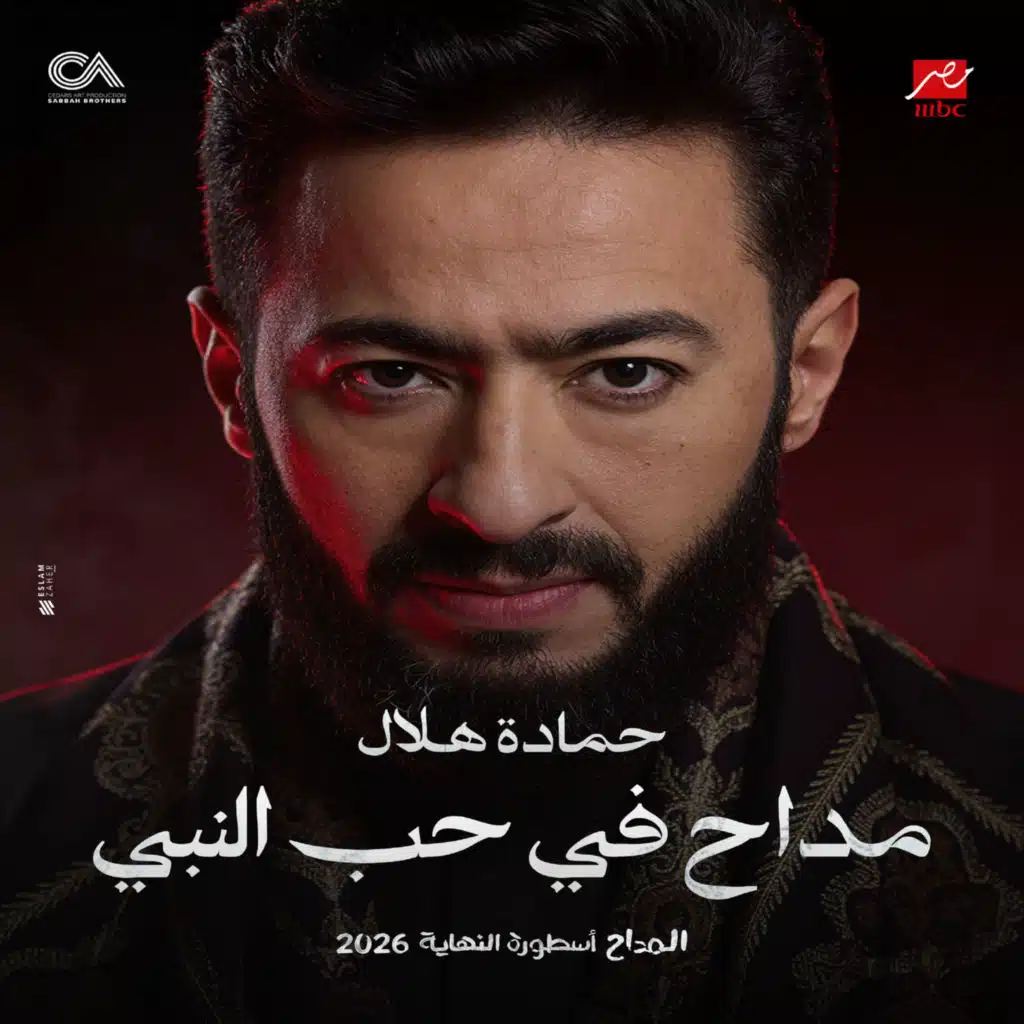 مداح فى حب النبي