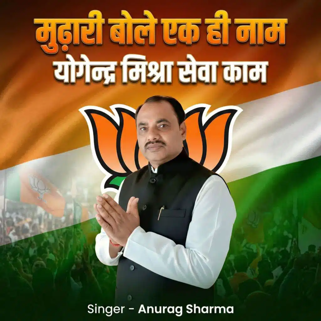 Jila panchayat yogendra mishra (Remix)