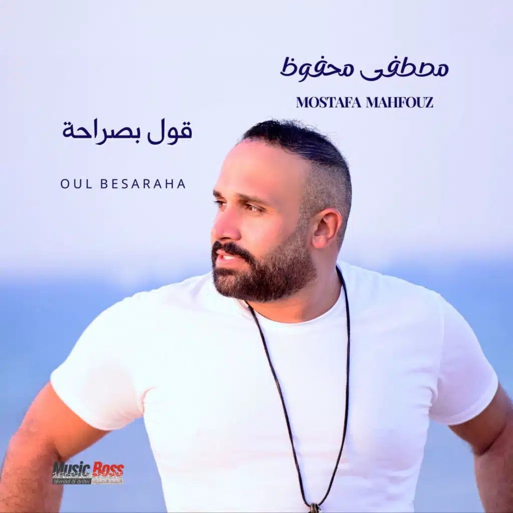 قول بصراحة