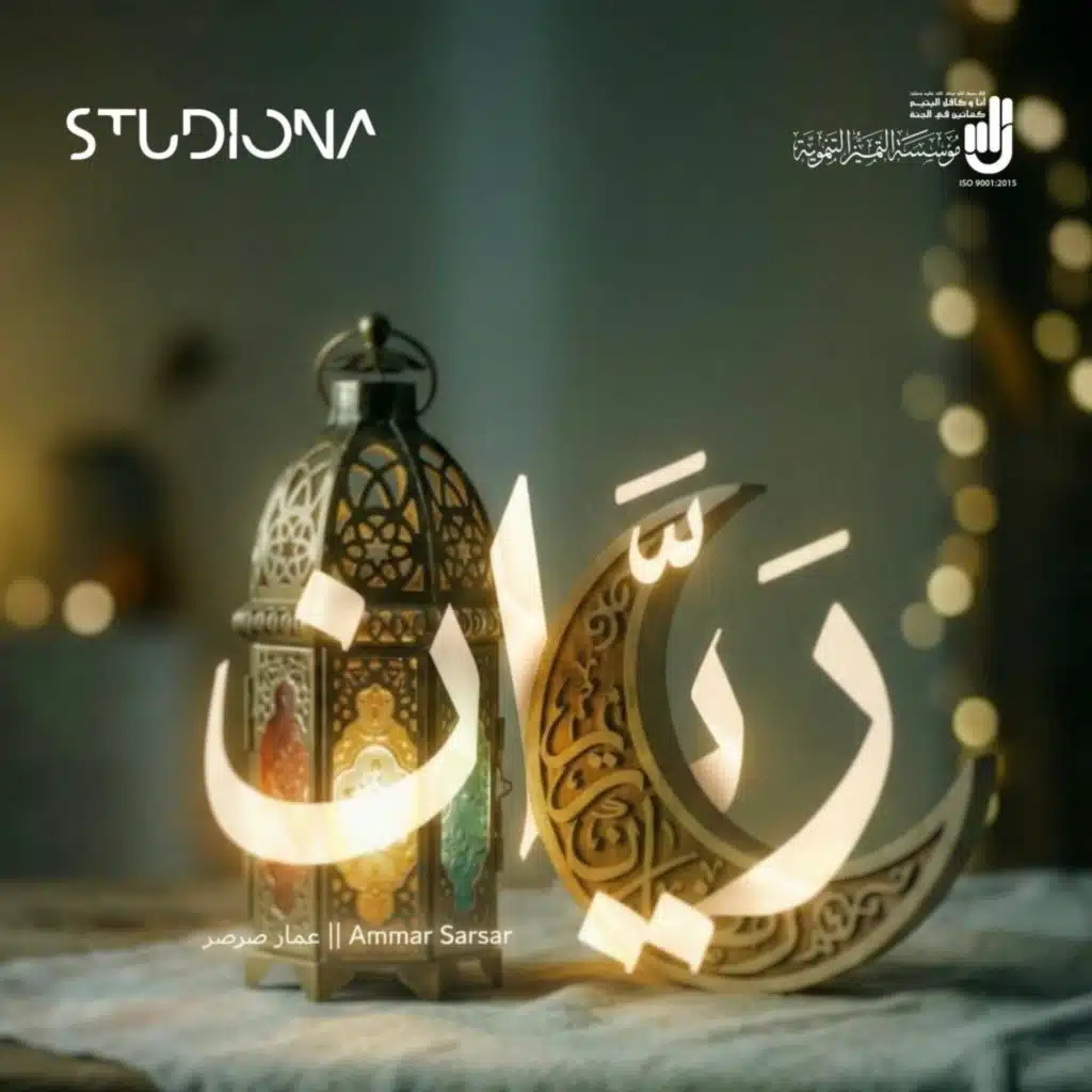 ريَّان - عمار صرصر