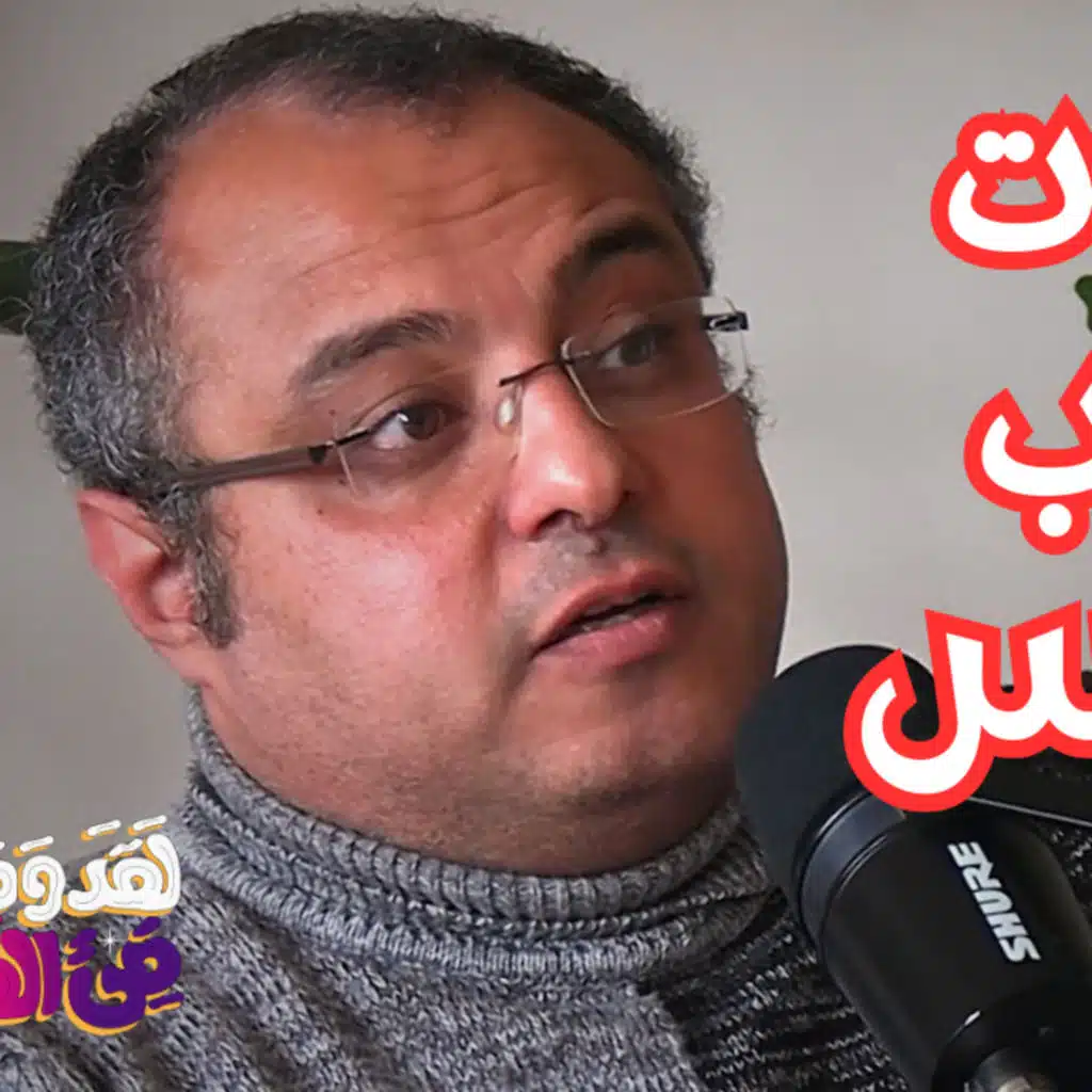 #134 نبوءات نهاية العالم: نشأتها وتأثيرها على الصراعات العالمية مع د. ميشيل مكين