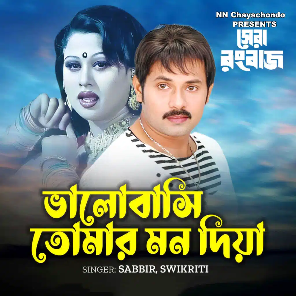 Bhalobasi Tomay Mon Diya