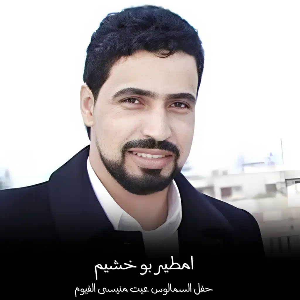 حفل السمالوس عيت منيسى الفيوم